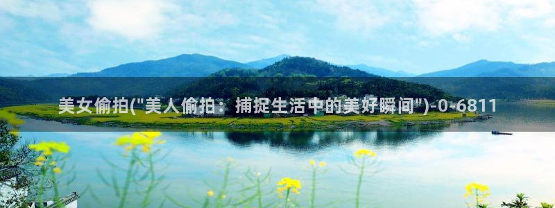 偷拍胸部图片：美女偷拍(\