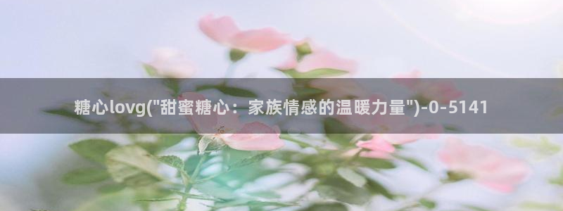 糖心vlog兑换码领取