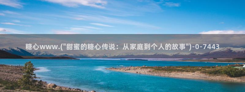 糖心vlog在线观看_糖心vlog