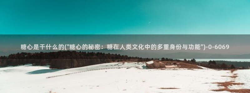 糖心vlog?