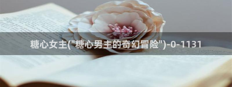 糖心vlog小包子