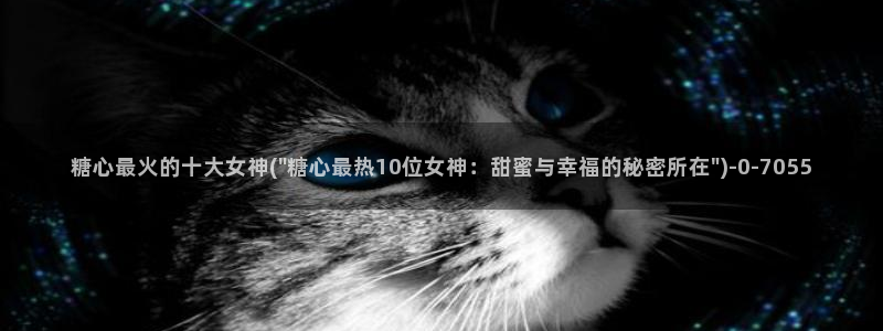 糖心成年版vlog
