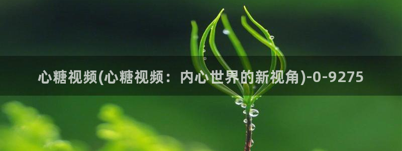 在线糖心vlog
